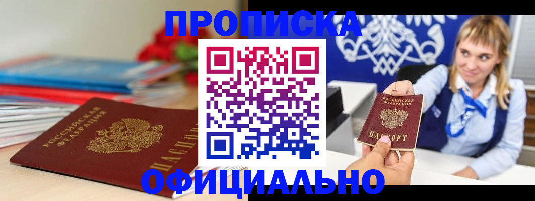 прописка для кредита в Собинке