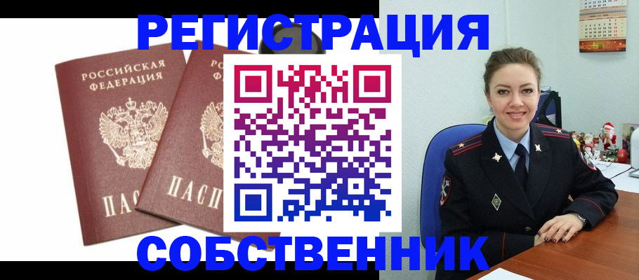 прописка ребенка в Собинке